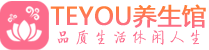 西安阎良桑拿体验-西安阎良水疗油压spa养生馆-Teyou养生
